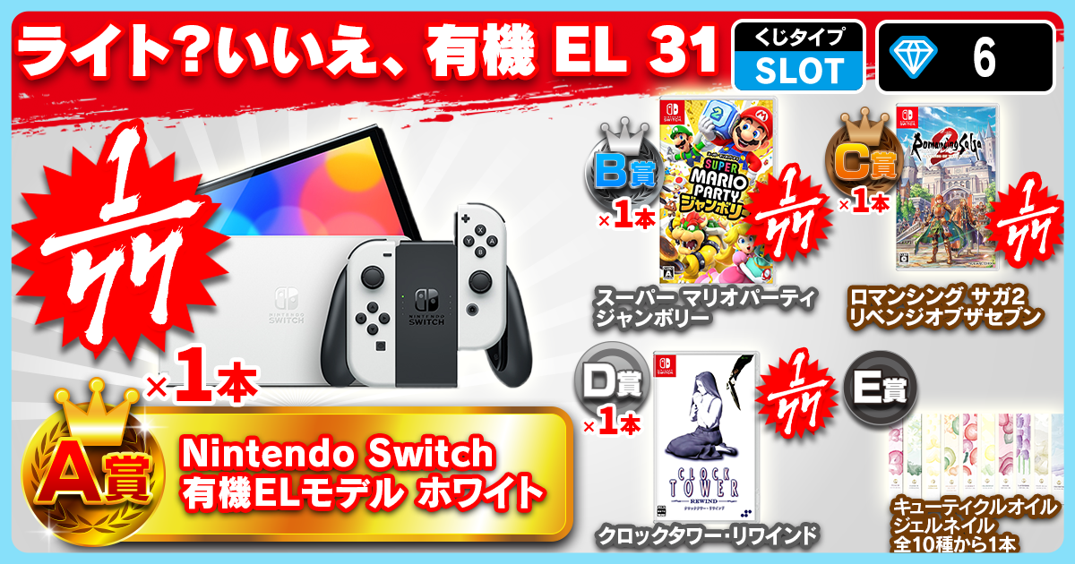 ライト？いいえ、有機EL 31
