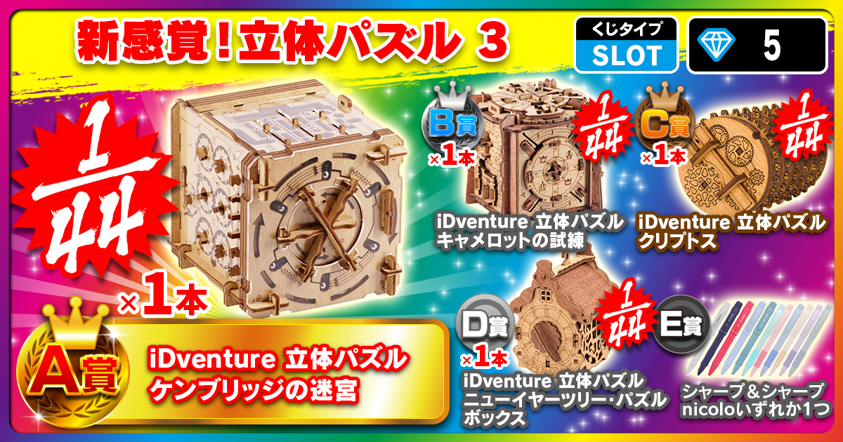 新感覚！立体パズル 3