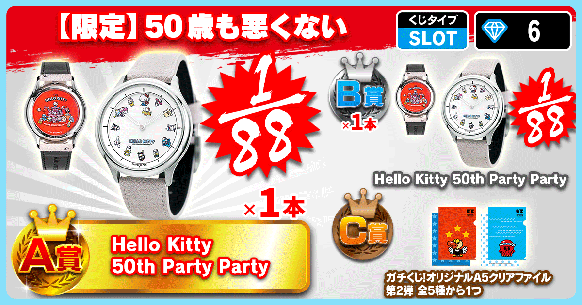 【限定】50歳も悪くない
