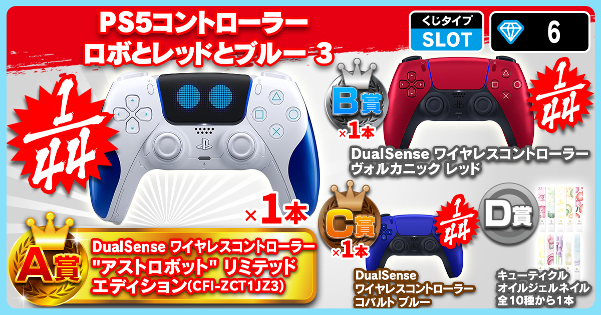 PS5コントローラー ロボとレッドとブルー 3