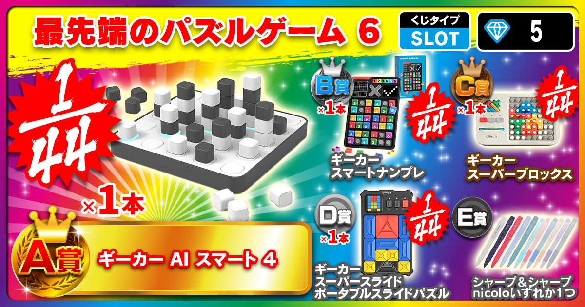 最先端のパズルゲーム 6