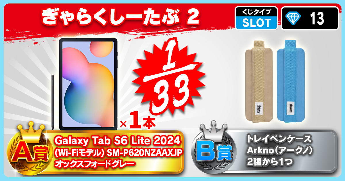 ぎゃらくしーたぶ 2
