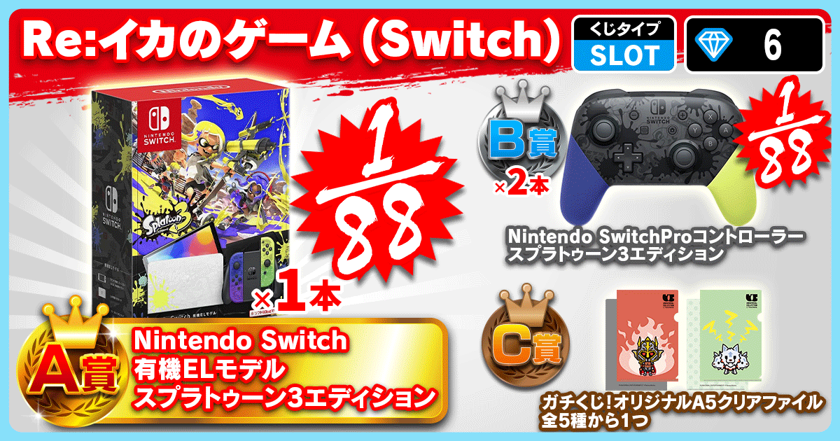 Re:イカのゲーム(Switch)