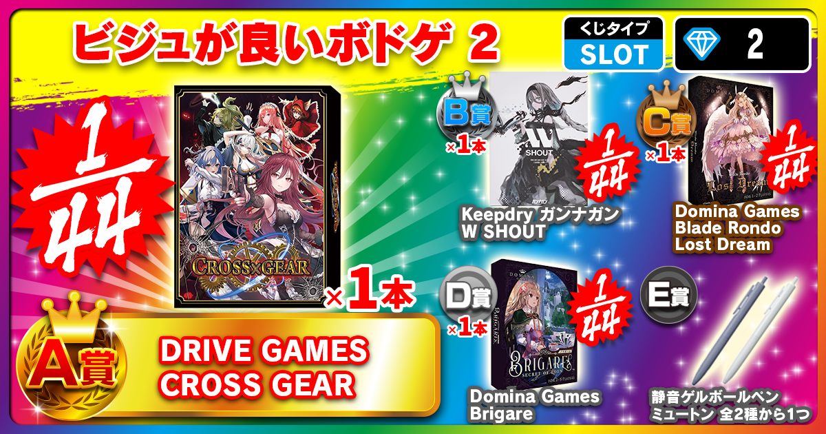 ビジュが良いボドゲ 2