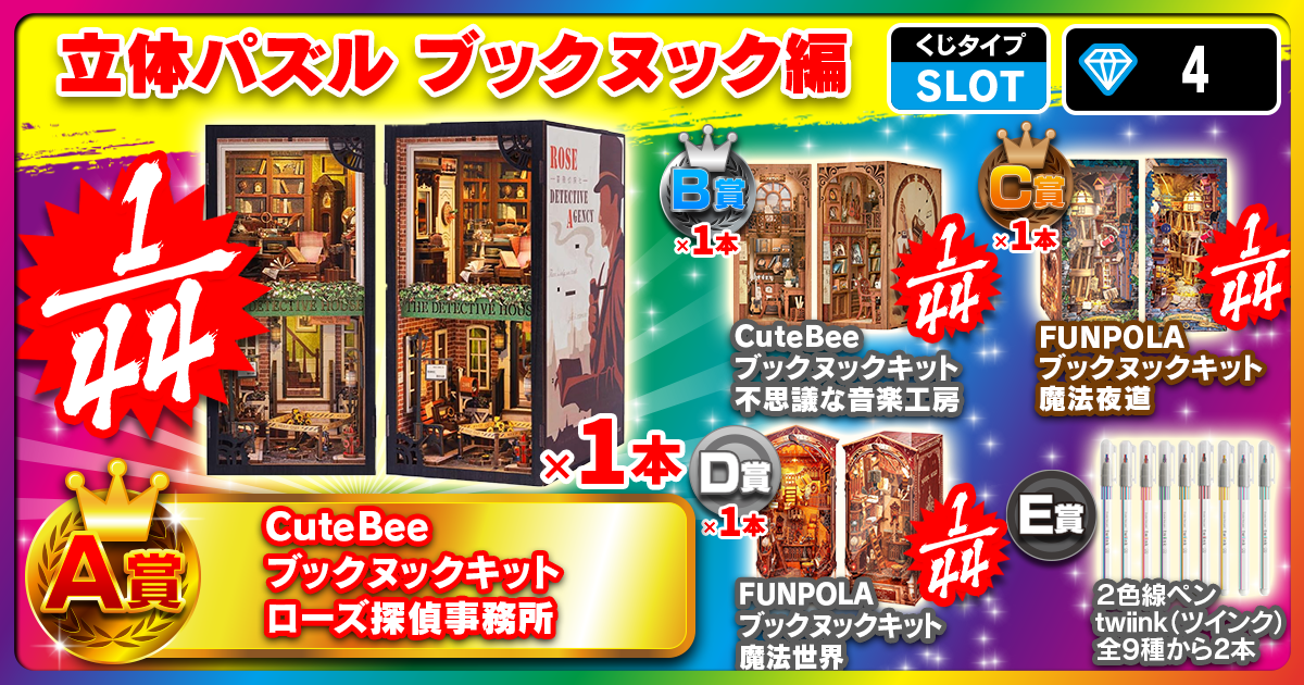 立体パズル ブックヌック編