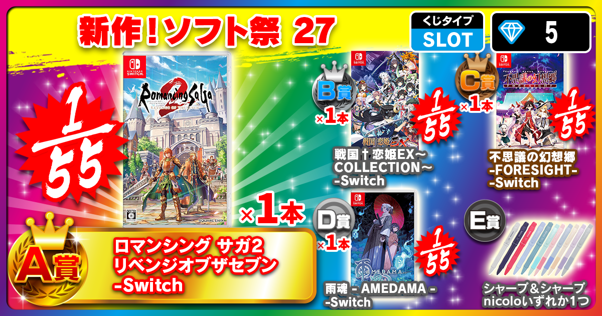 新作！ソフト祭 27