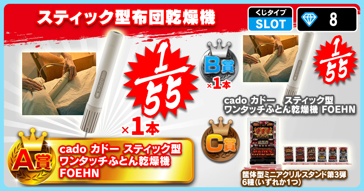 スティック型布団乾燥機