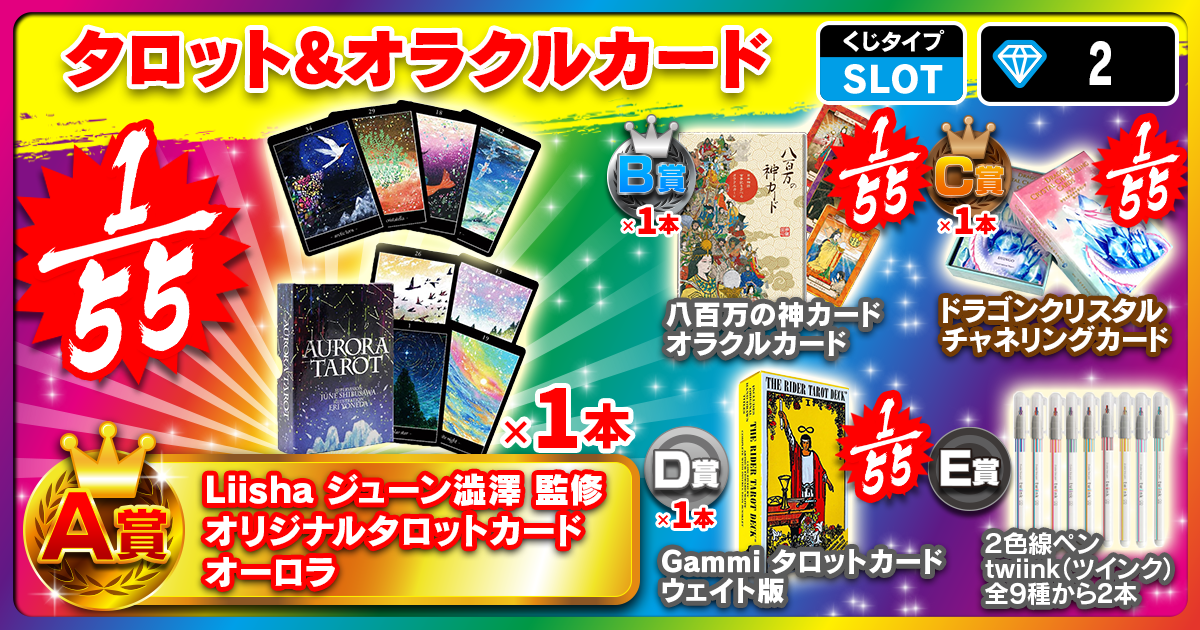 タロット&オラクルカード