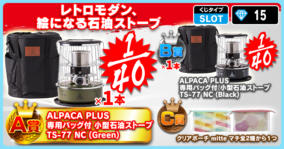 レトロモダン、絵になる石油ストーブ