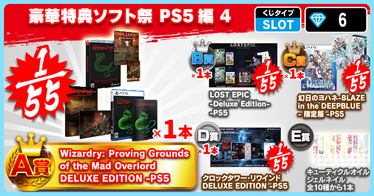 豪華特典ソフト祭 PS5編 4