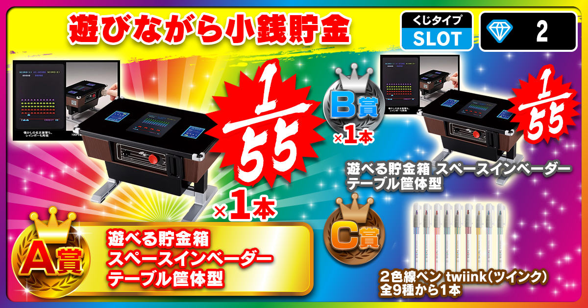 遊びながら小銭貯金