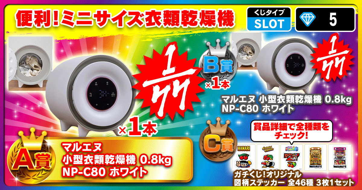 便利！ミニサイズ衣類乾燥機