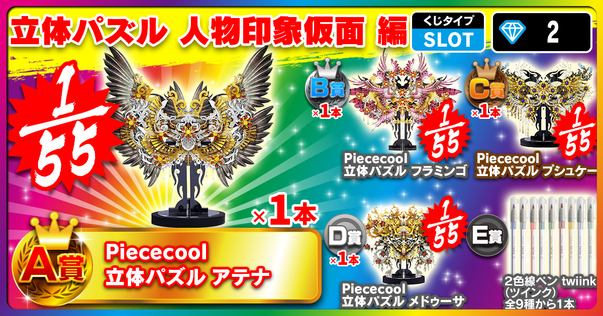 立体パズル 人物印象仮面 編