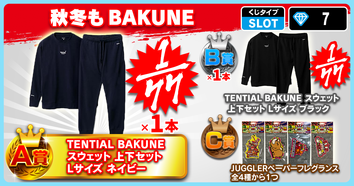 秋冬もBAKUNE
