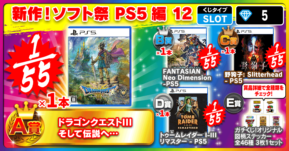 新作！ソフト祭 PS5編 12