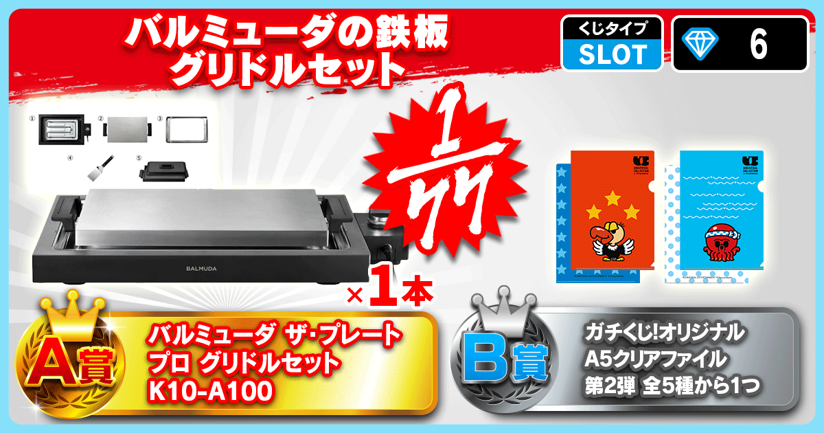 バルミューダの鉄板 グリドルセット
