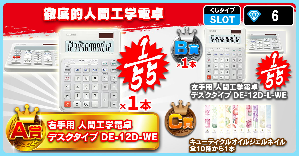 徹底的人間工学電卓