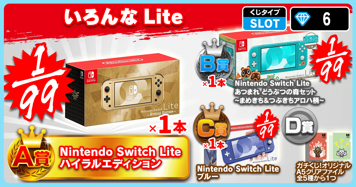 いろんなLite