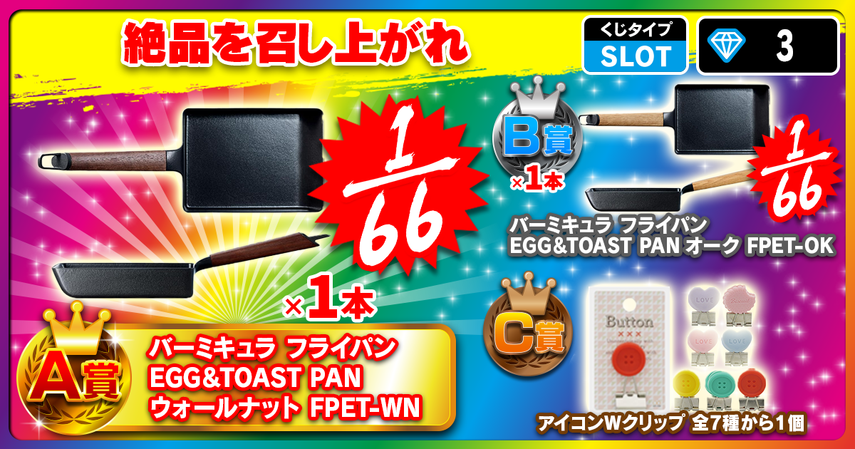 絶品を召し上がれ