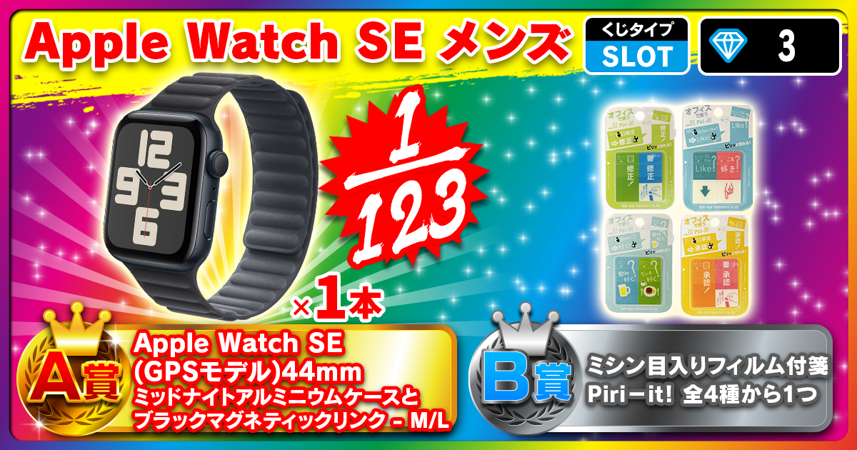 Apple Watch SE メンズ