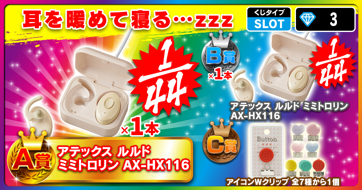 耳を暖めて寝る…zzz