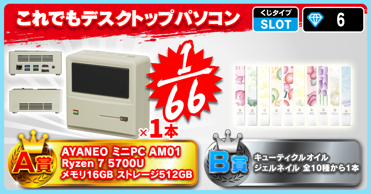これでもデスクトップパソコン