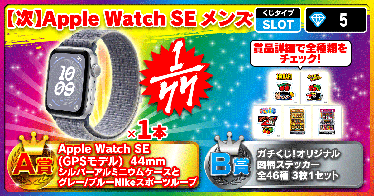 【次】Apple Watch SE メンズ