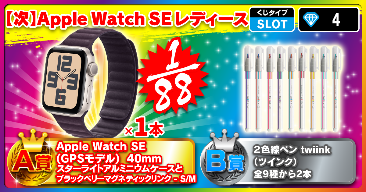 【次】Apple Watch SE レディース