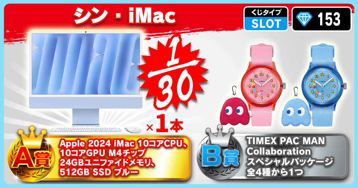 シン・iMac