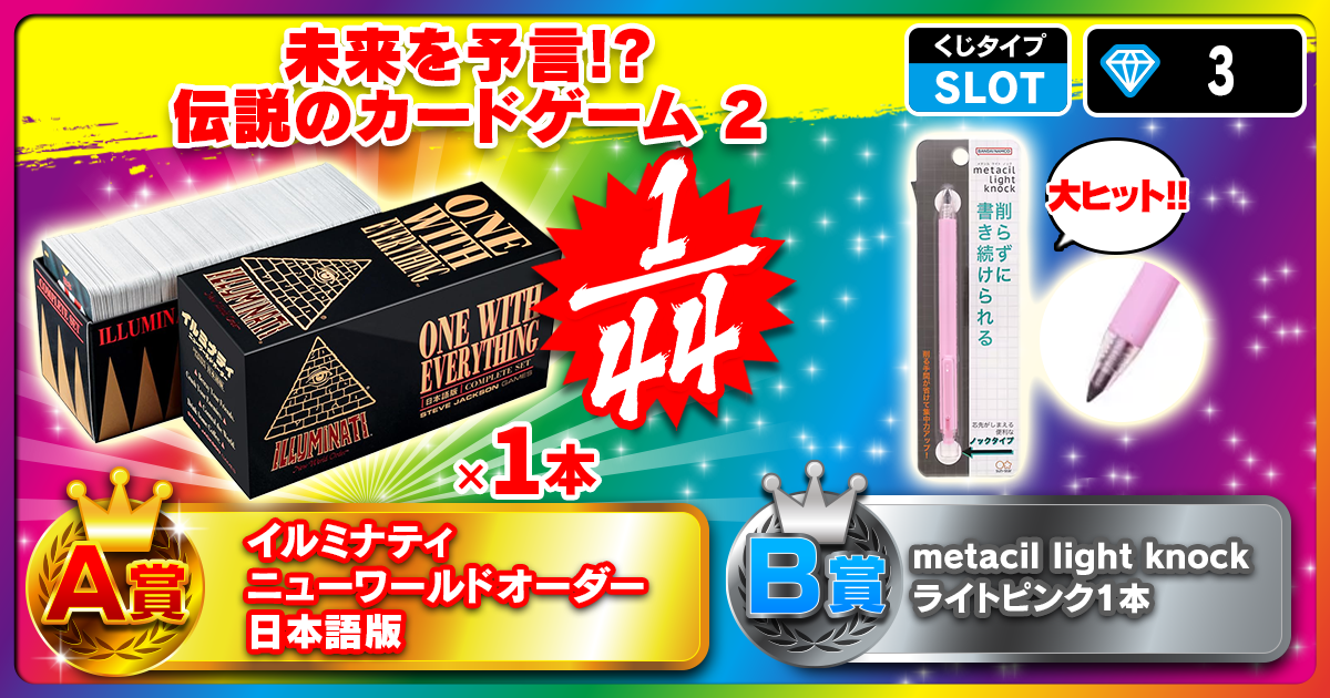 未来を予言!?伝説のカードゲーム 2