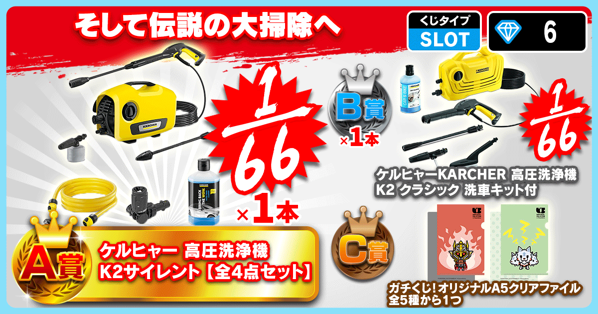 そして伝説の大掃除へ