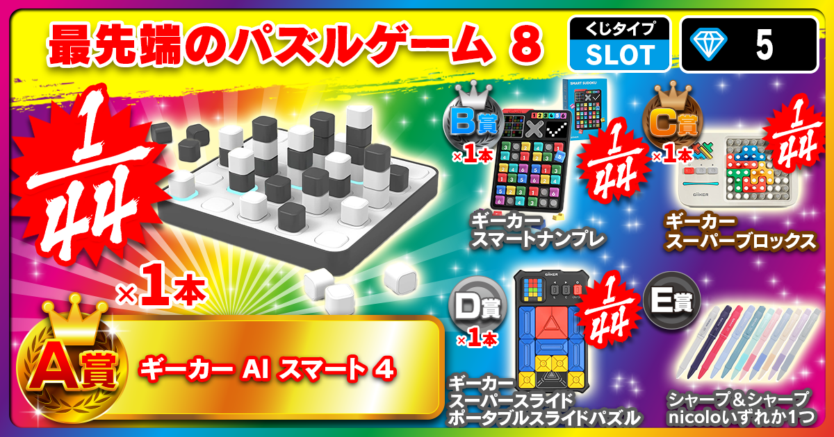 最先端のパズルゲーム 8