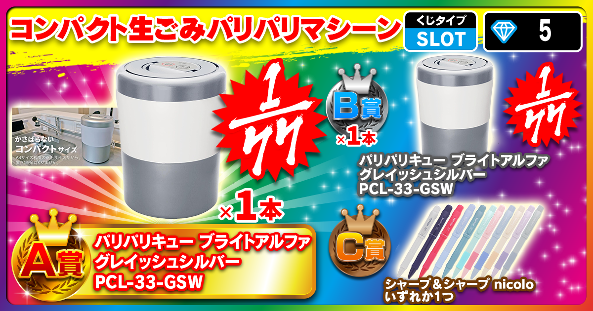 コンパクト生ごみパリパリマシーン