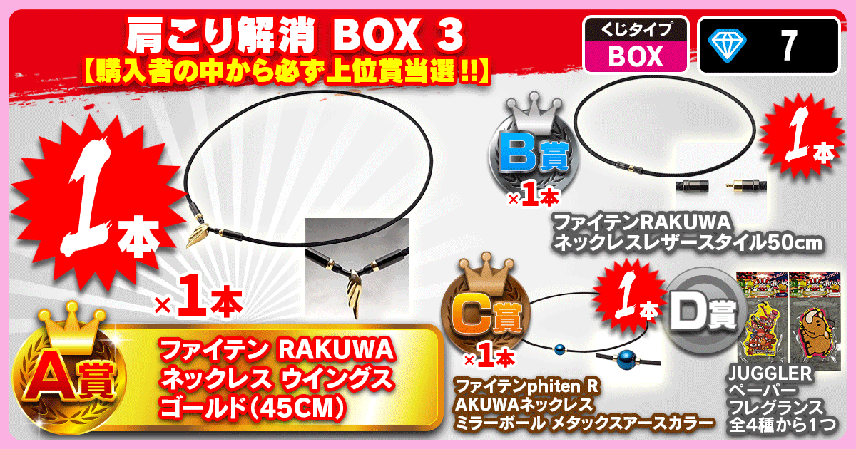 肩こり解消 BOX 3