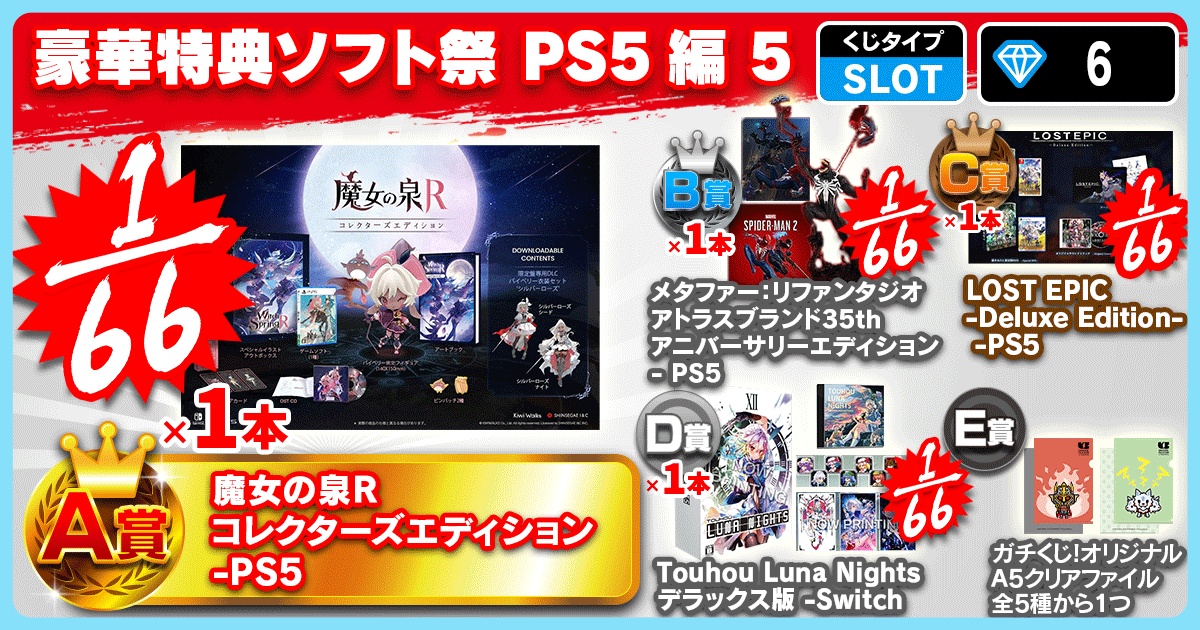 豪華特典ソフト祭 PS5編 5
