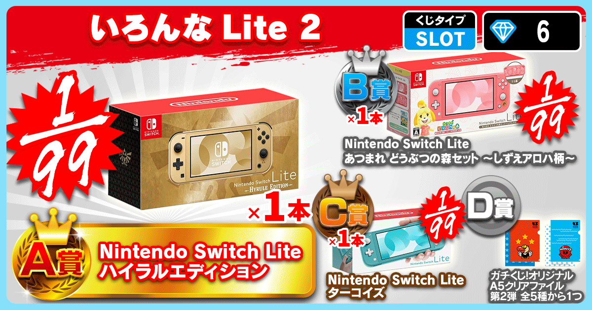 いろんなLite 2