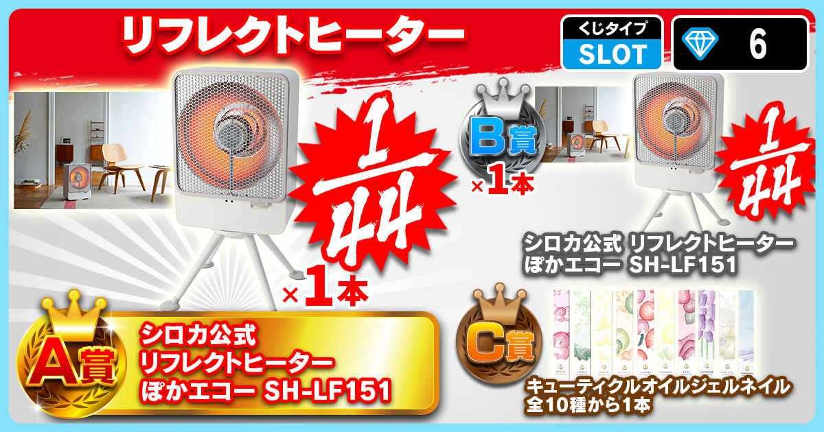 リフレクトヒーター