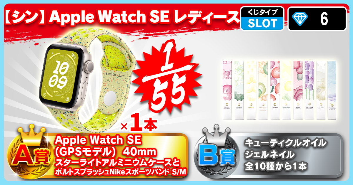 【シン】Apple Watch SE レディース