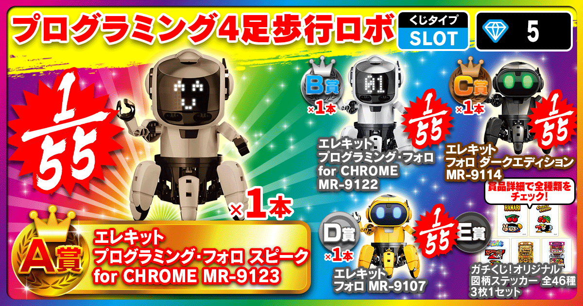 プログラミング4足歩行ロボ