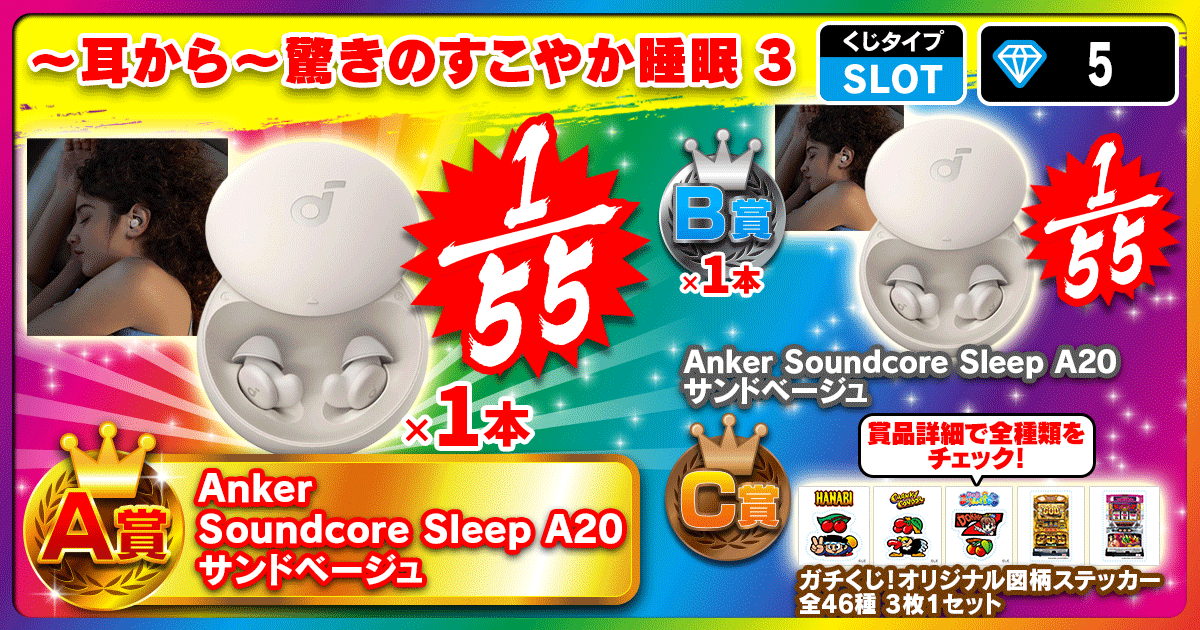～耳から～驚きのすこやか睡眠 3