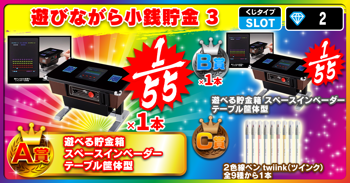 遊びながら小銭貯金 3