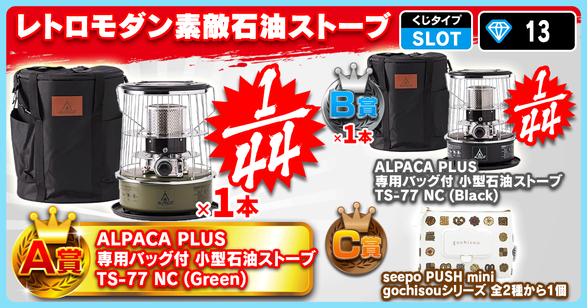 レトロモダン素敵石油ストーブ