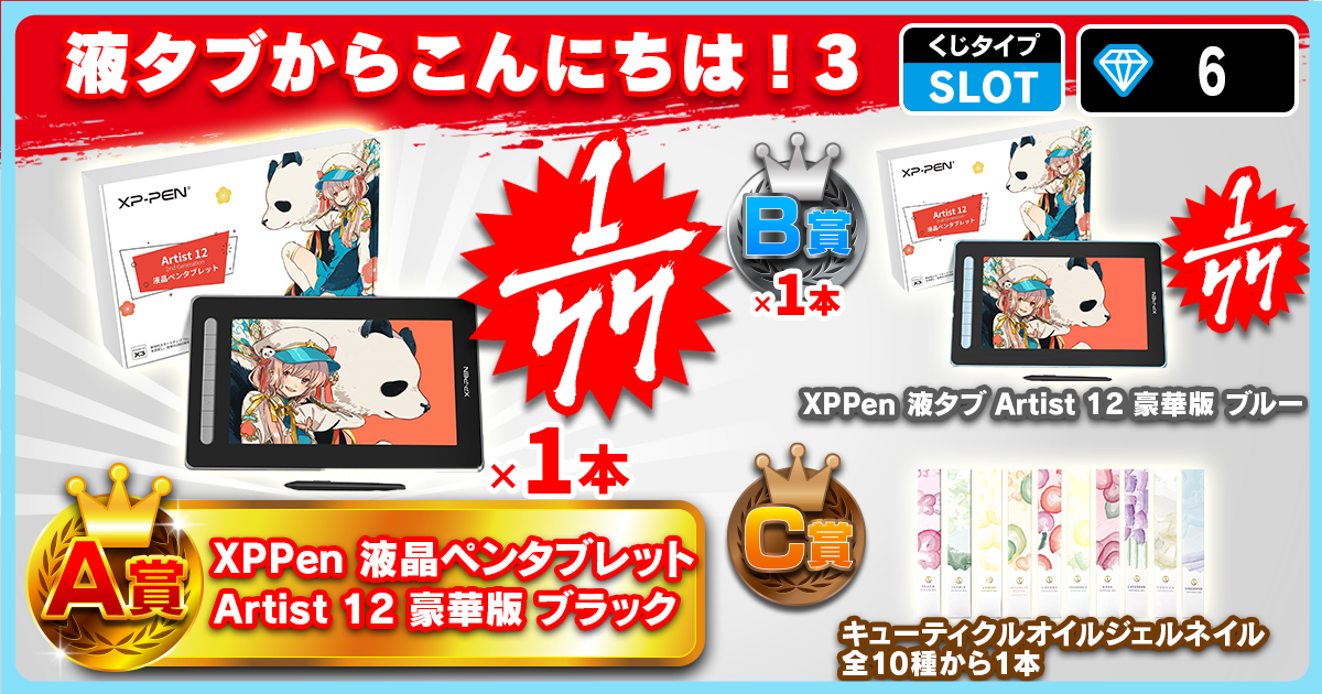 液タブからこんにちは！3
