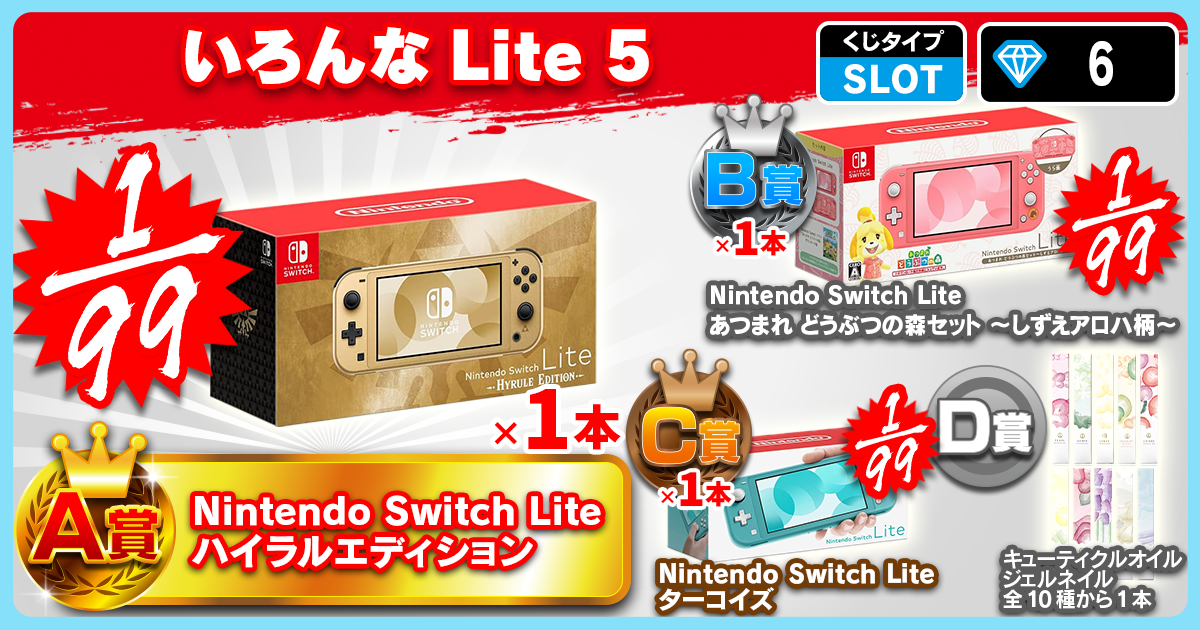 いろんなLite 5