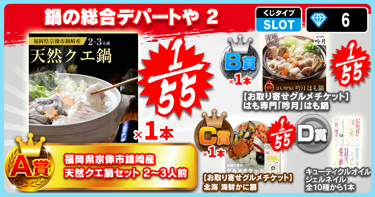 鍋の総合デパート 2