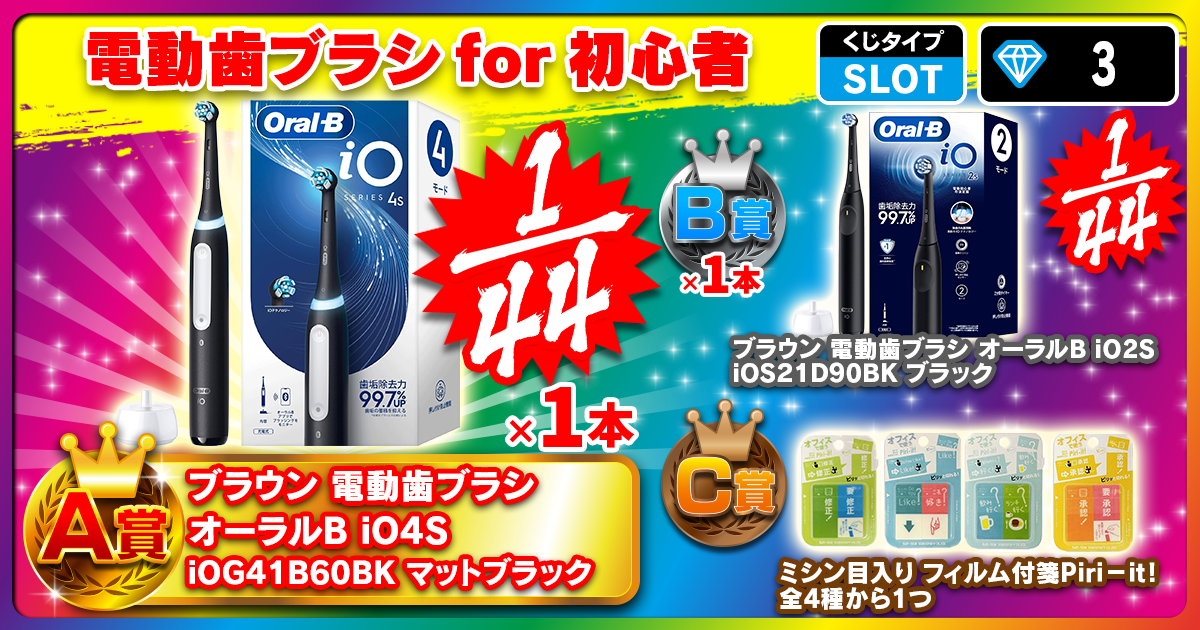 電動歯ブラシ for 初心者