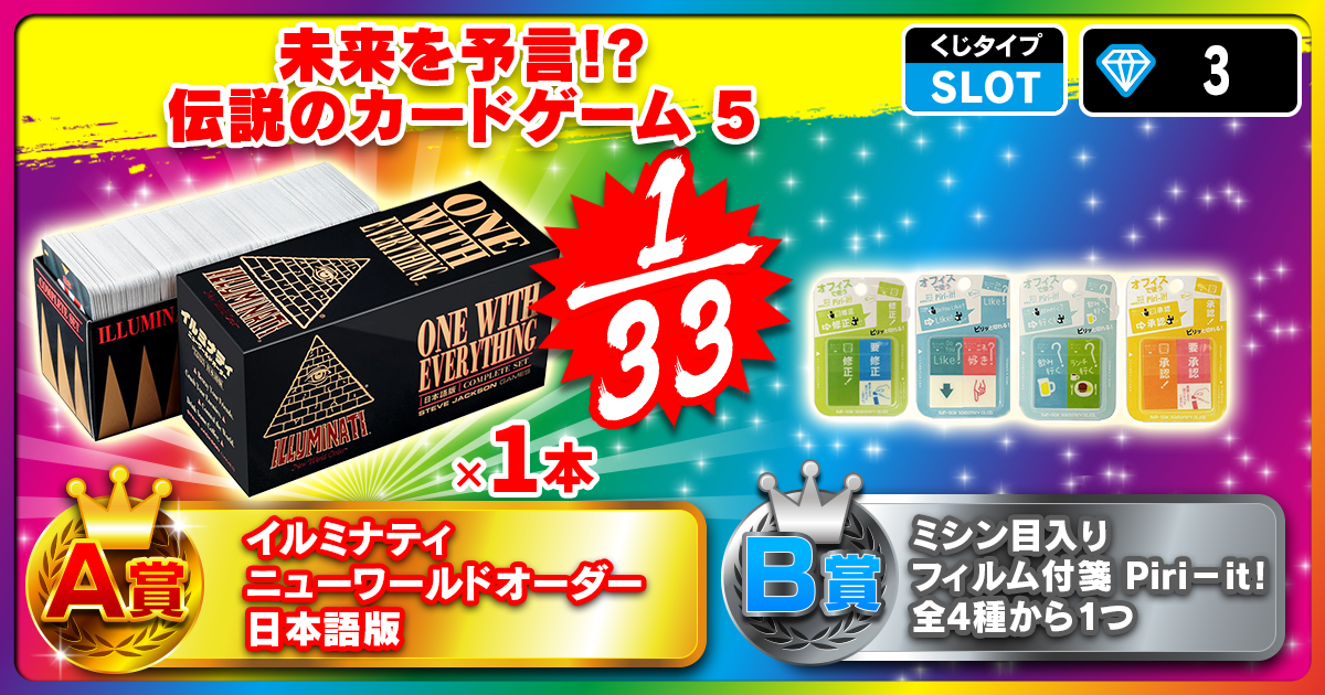 未来を予言!?伝説のカードゲーム 5
