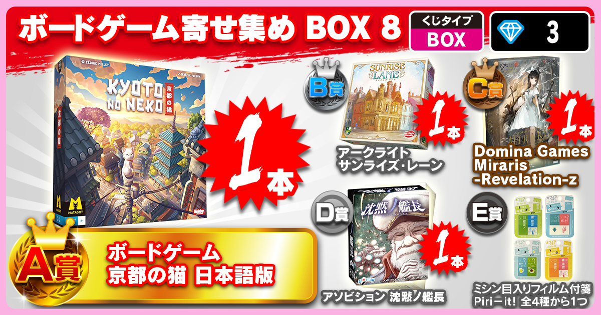 ボードゲーム寄せ集め BOX 8
