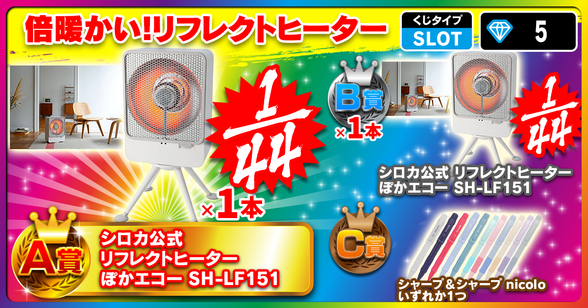 倍暖かい！リフレクトヒーター