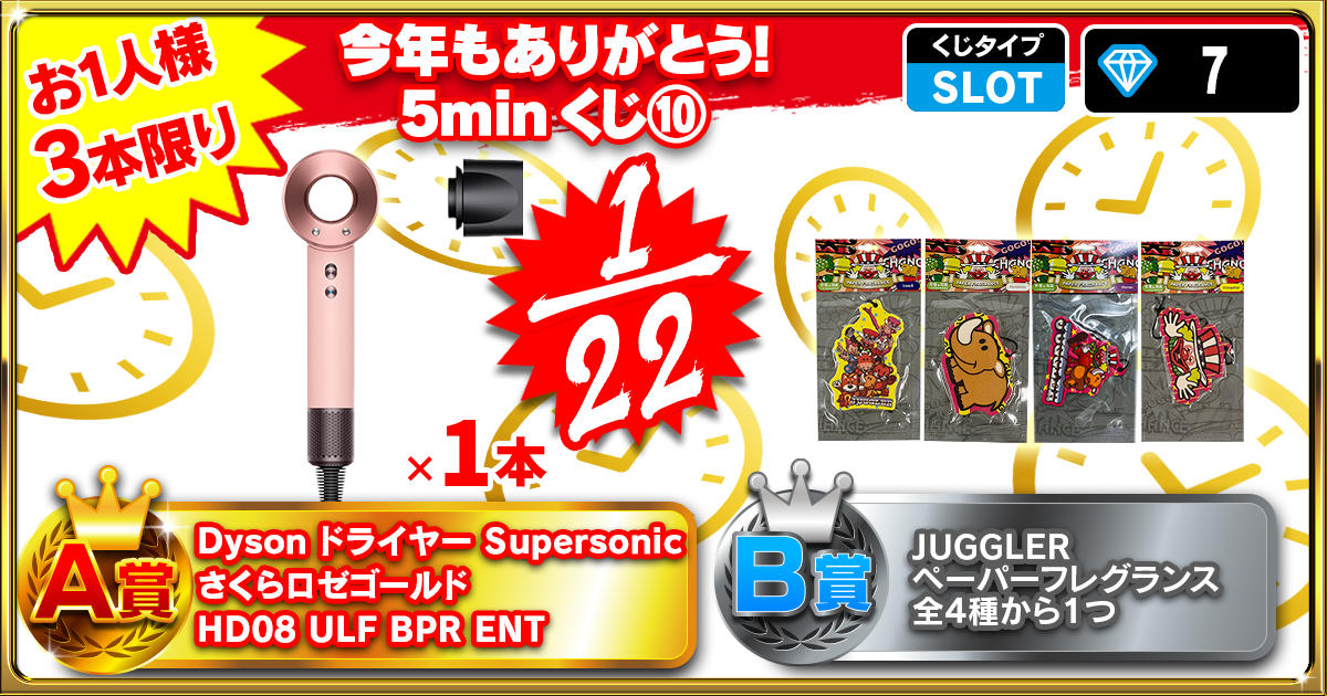 今年もありがとう！5minくじ⑩